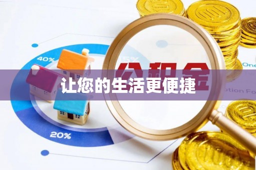 印台让您的生活更便捷