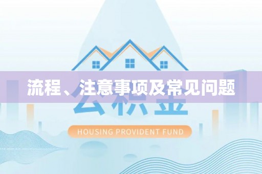 印台流程、注意事项及常见问题
